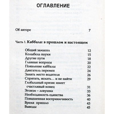 Michaelas Laitmanas „Kabalos atskleidimas“