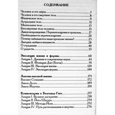 Анни Безант "Эволюция жизни. Сборник статей и лекций"