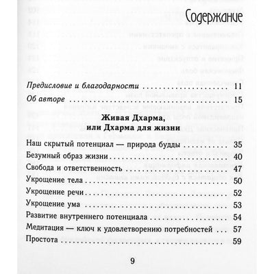 Еше Лосал Ринпоче "Живая Дхарма, или Дхарма для жизни"