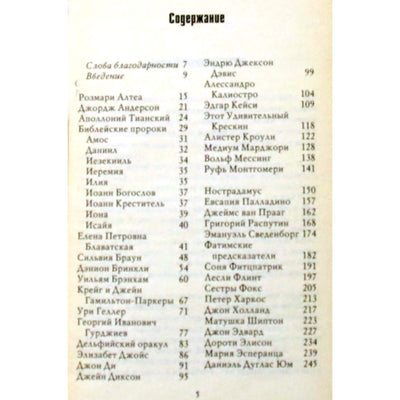 Francine Hornberger „Didžiausi mediumai, pranašai ir gydytojai“