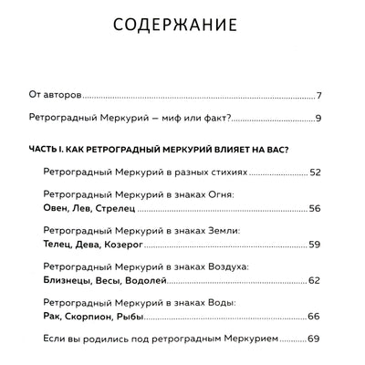 Ясмин Боланд "Ретроградный Меркурий"