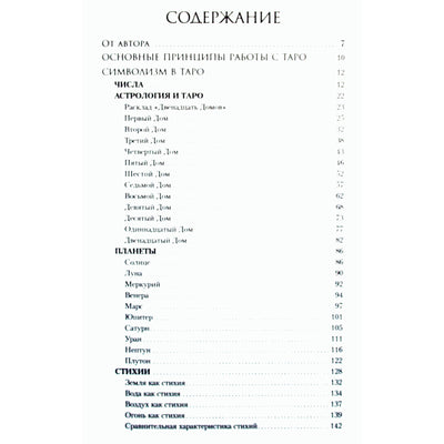 Ruslana Metlitska "Taro meistras. Pilna enciklopedija. Kortelių skaitymo, simbolių išdėstymo ir interpretavimo vadovas"