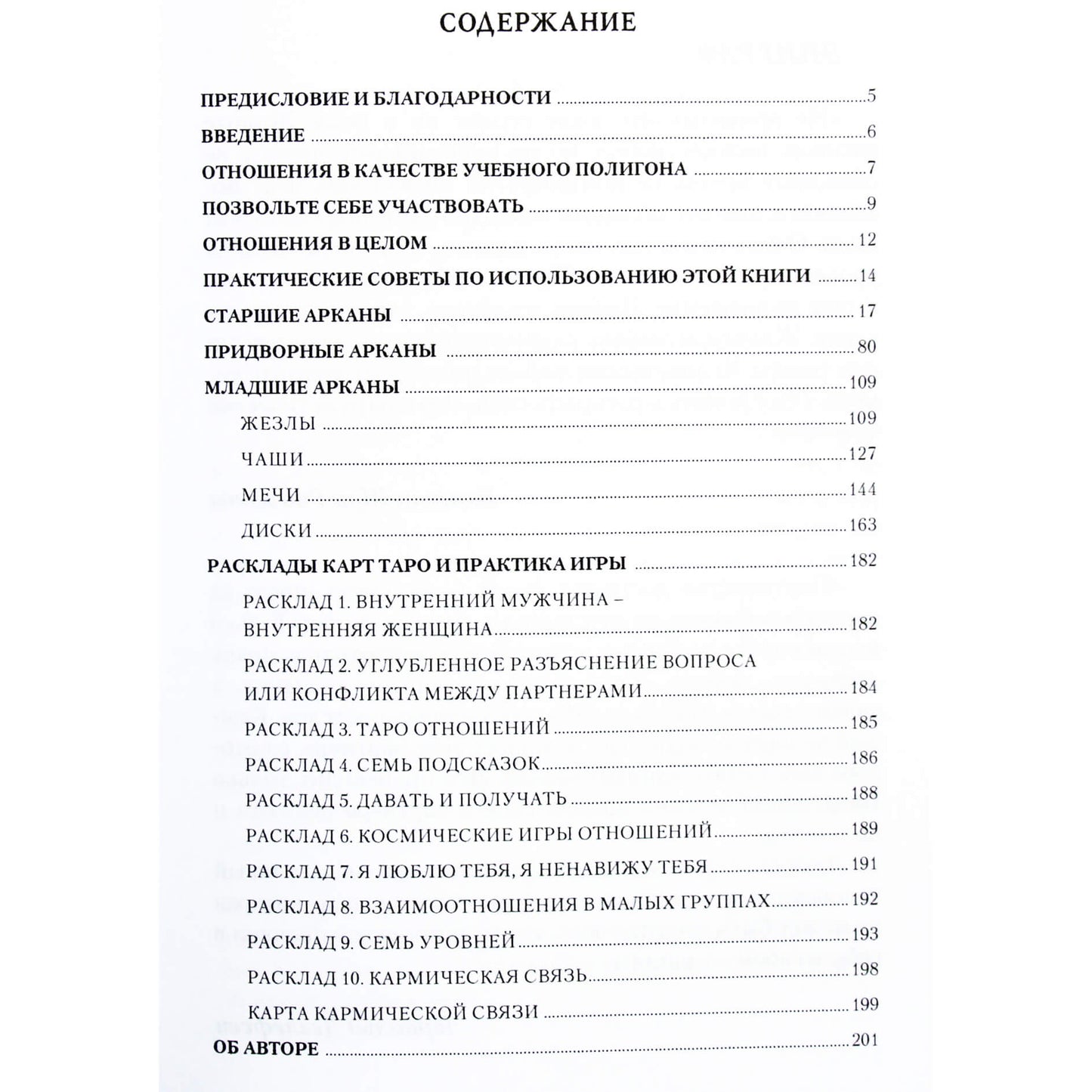 Gerdas Ziegleris „Tarotas – jūsų santykių veidrodis“