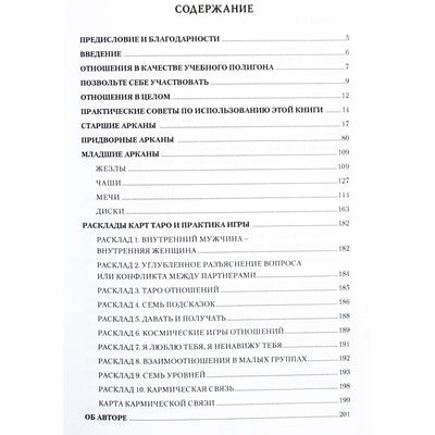 Герд Зиглер "Таро - зеркало ваших отношений"