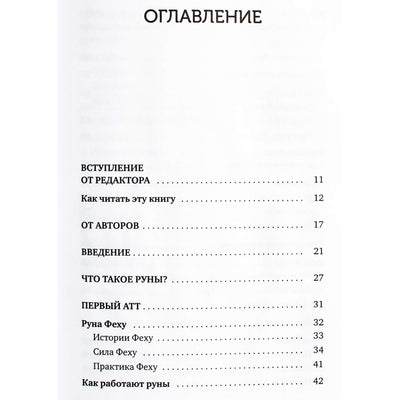 Ольга и Владимир Поляевы "Рунный круг. Шаманские техники для работы с энергиями рун. Новые смыслы древних символов"