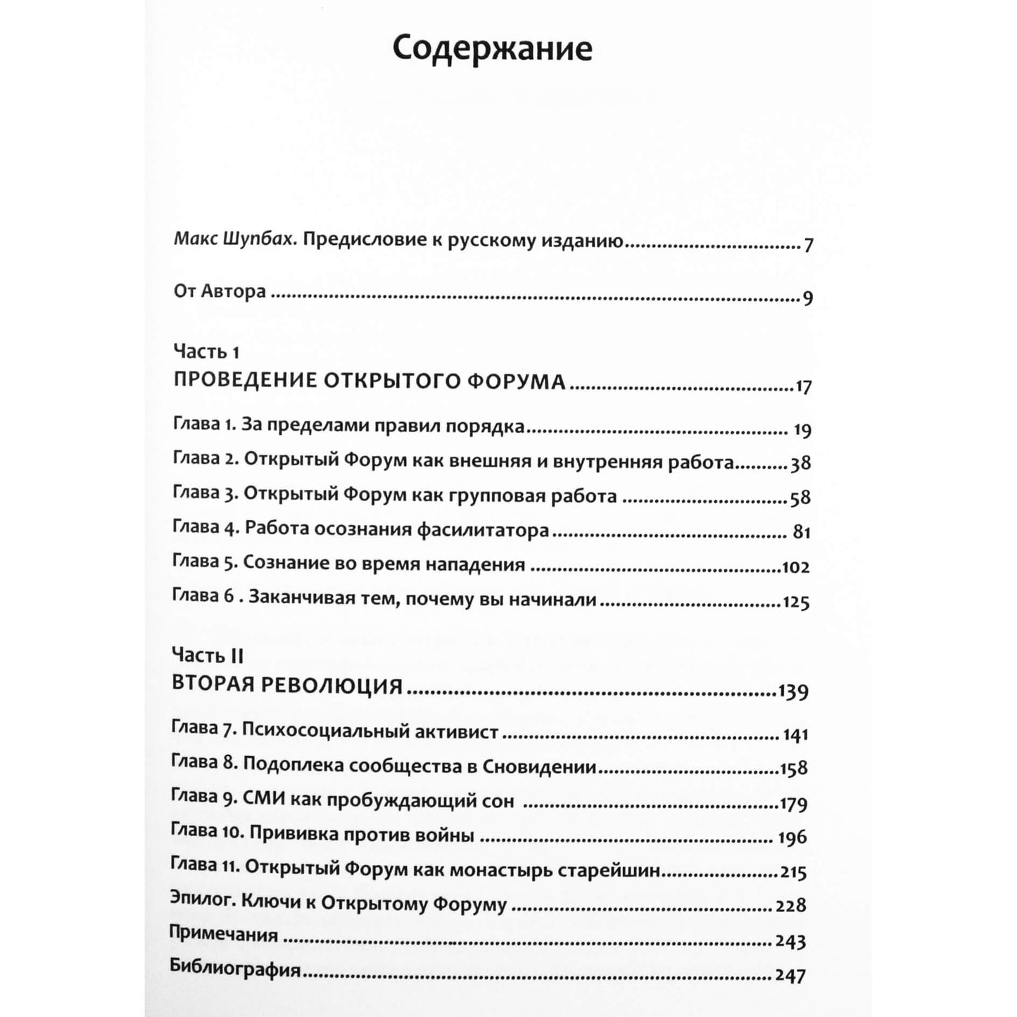 Арнольд Минделл "Процессуально-ориентированная работа с конфликтами"