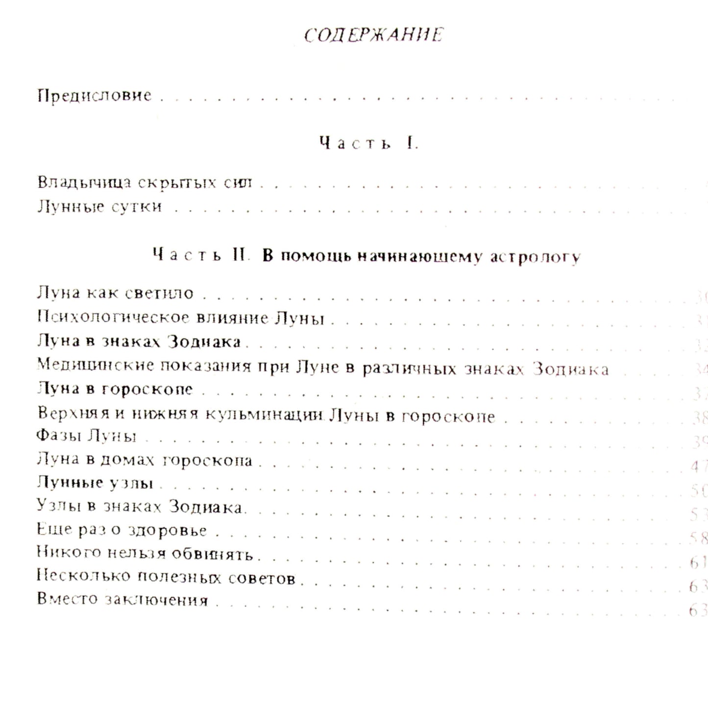 Pavelas Globa „Apie ką mėnulis tyli“