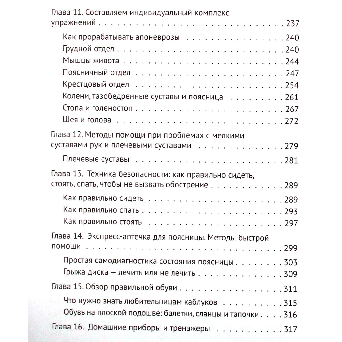 Ирина и Алена Старкова "Анатомические меридианы"