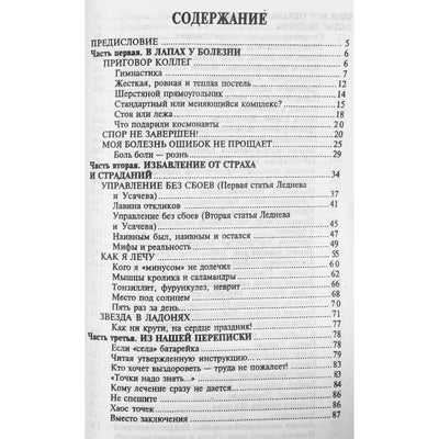 Preobraženskis "Atsikratykite kančios. Lednevo atlasas"