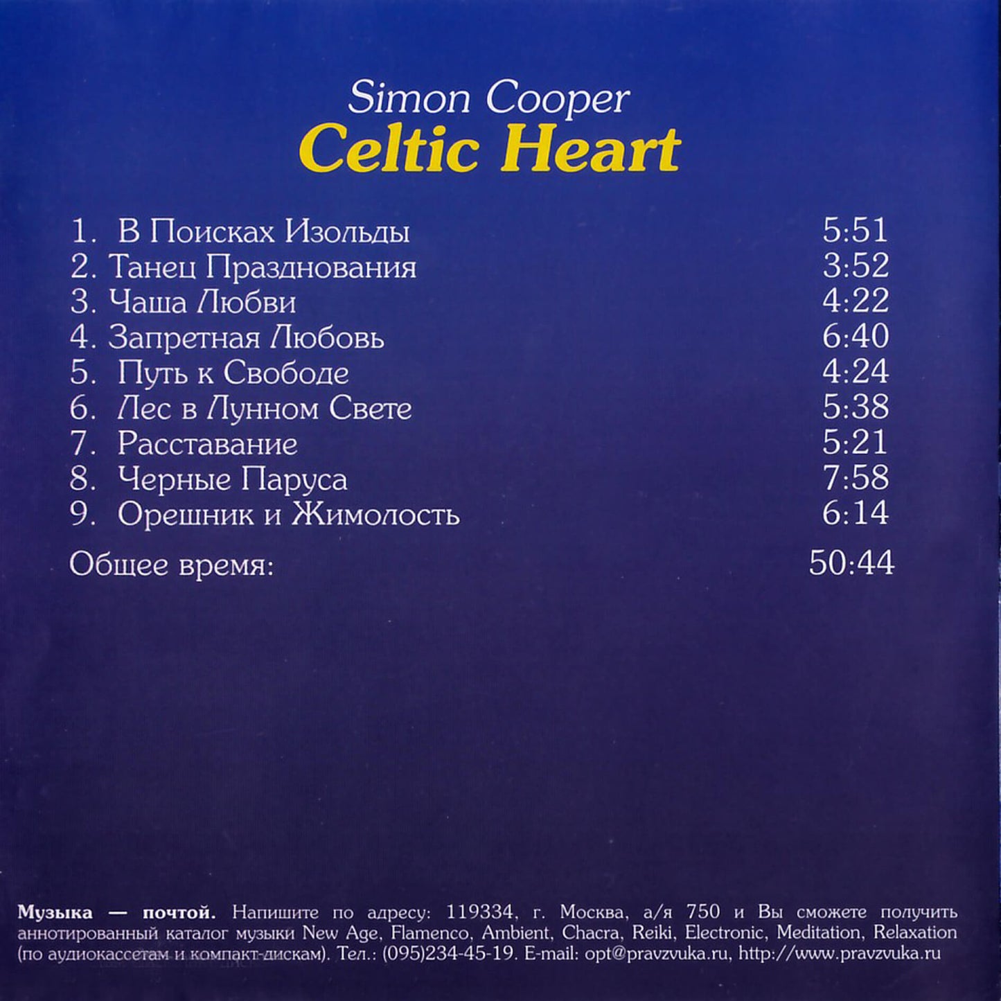 Simonas Cooperis / „Celtic Heart“