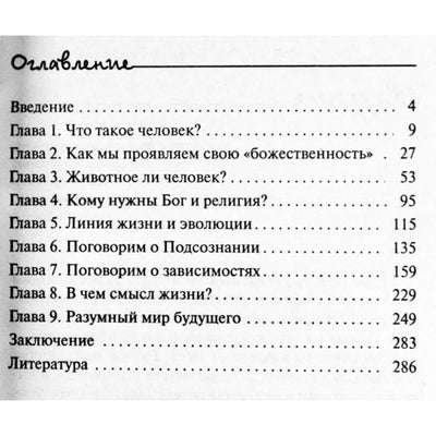 Александр Свияш "Проект "Человечество" Успех или неудача?"