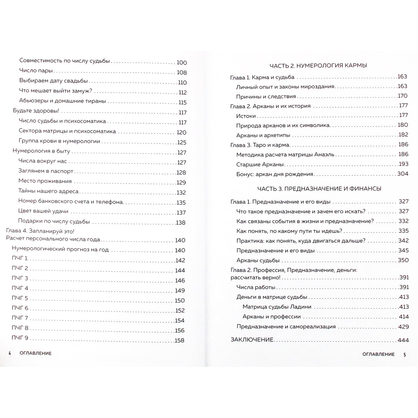 Anael „Didžioji numerologų knyga“