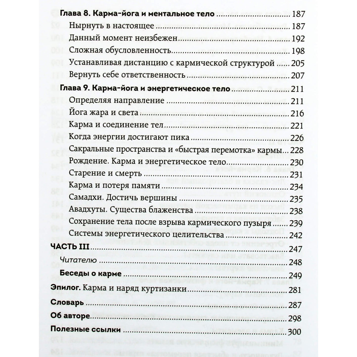 Садхгуру "Карма. Как стать творцом своей судьбы"