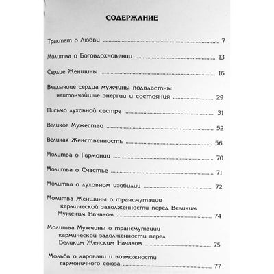Надежда Домашева "О любви и единении начал"