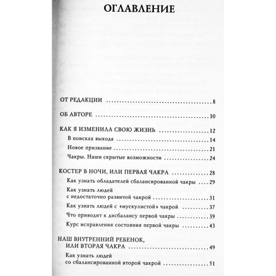 Нина Клименко "Чакры: новые возможности для жизни и здоровья"
