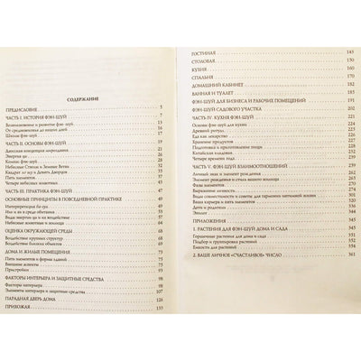 Pilna fengšui enciklopedija / sudarytoja K. Saveljevas