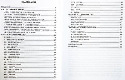 Tatjana Varfolomejeva "Taro malonumų magija. Eroso keliai"