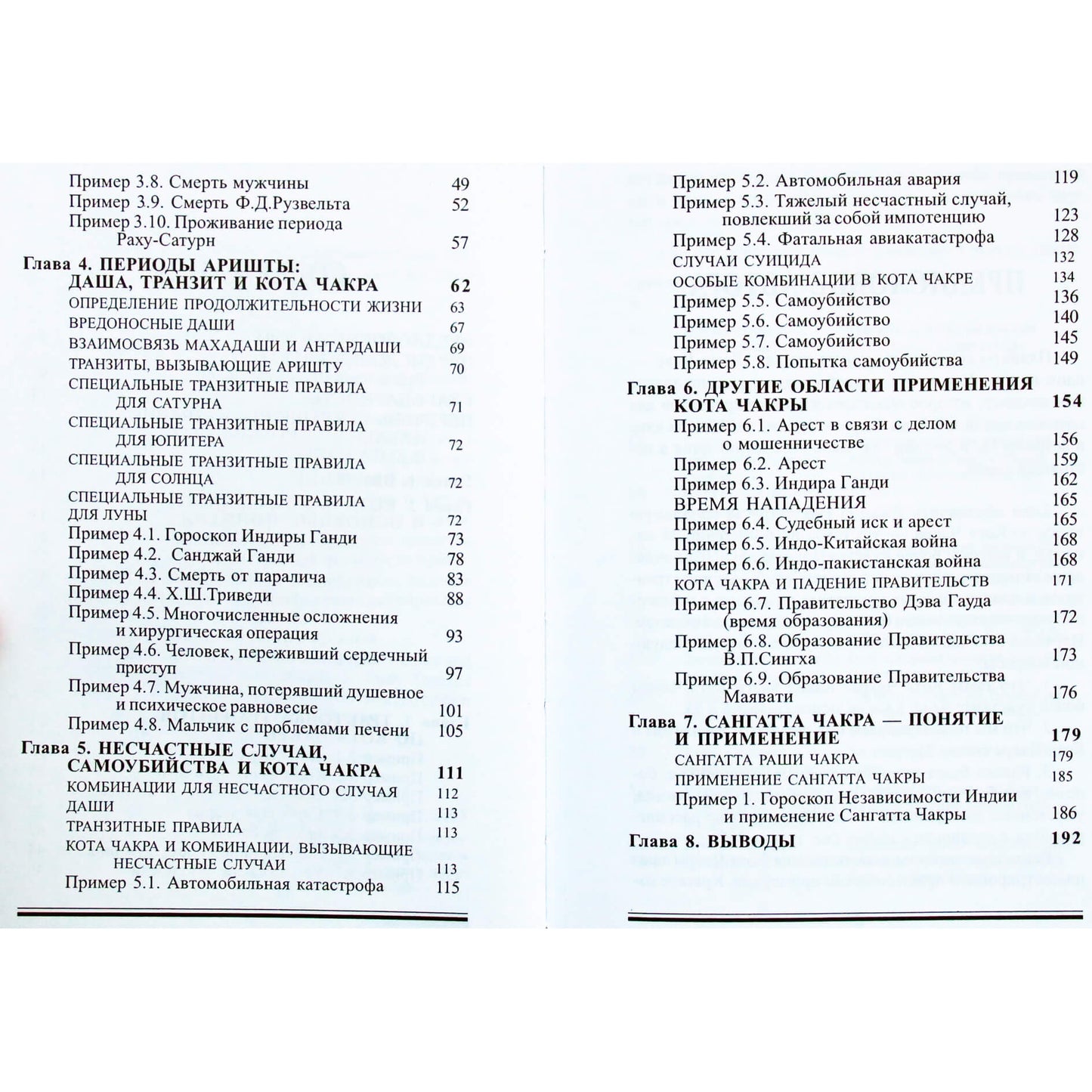 К.К.Джоши "Кота чакра и сангатта чакра. Астрологические техники изучения кризисных ситуаций"