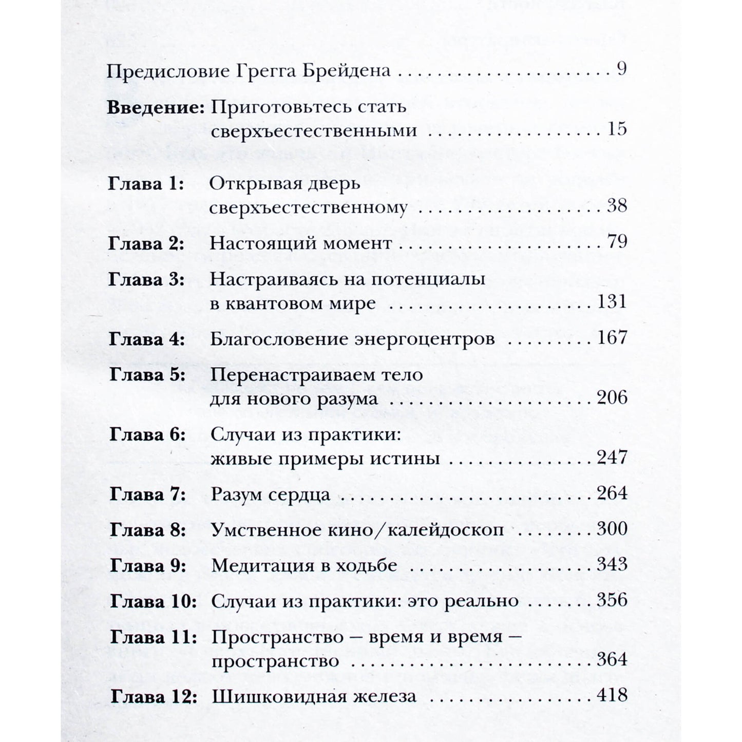 Joe Dispenza „Antgamtinis protas“