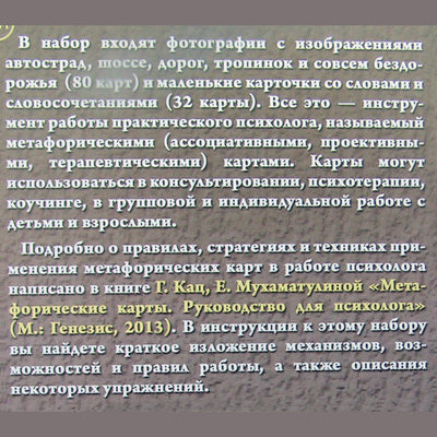 Карты метафорические Пути-дороги. Метафора жизненного пути