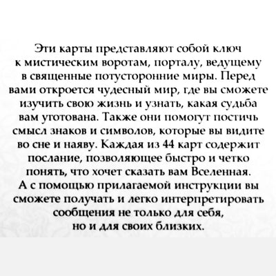 Карты Магический переход в священные миры / Дениз Линн