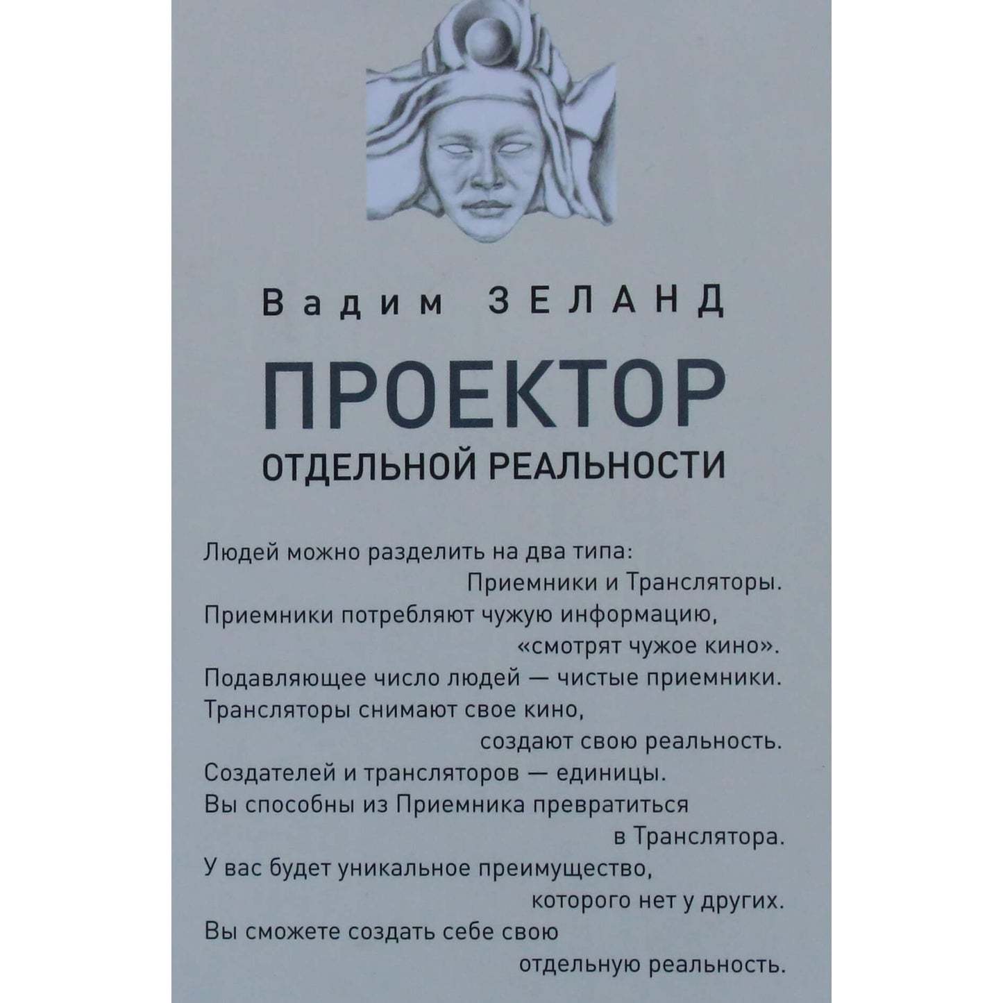 Zelandija „Atskiros tikrovės gynėjas“ (dėžutė)