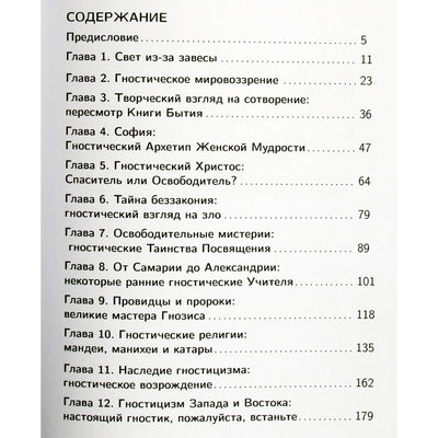 Stefanas Heleris „Gnosticizmas“