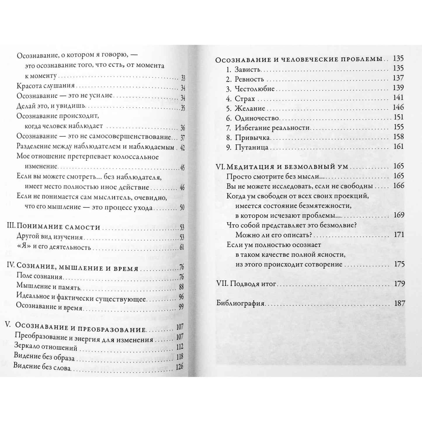 Krishnamurti Jiddu „Neišsirinktas sąmoningumas“