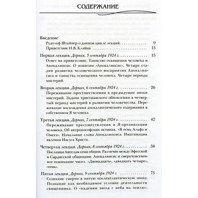 Rudolfas Steineris „Apokalipsė“