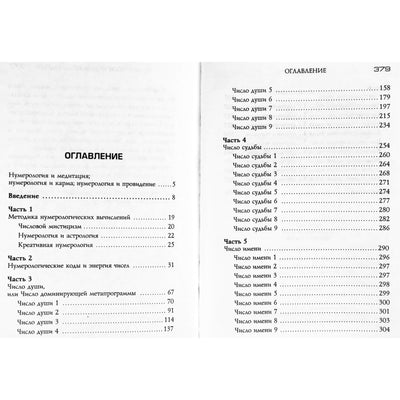 Saulės šviesa "Numerologiniai likimo kodai"
