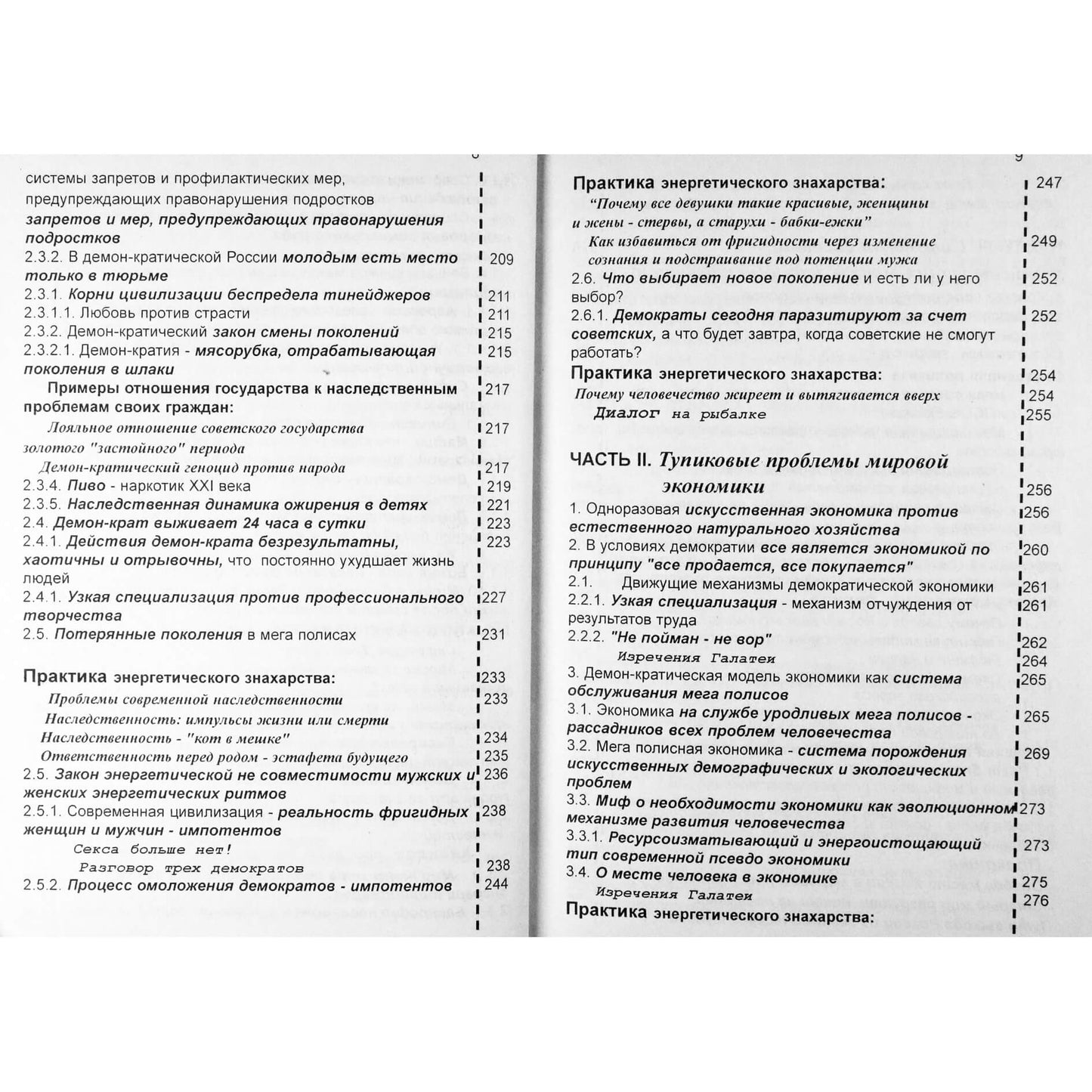 Выстрелков "Краткая энциклопедия абсолютных энергетических и относительных социальных законов здоровья и нездоровья человека" том 2