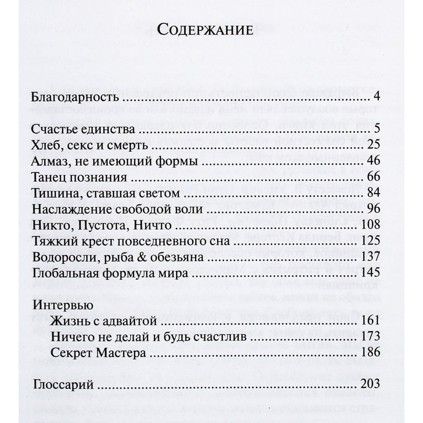 Madhukar "Vienybė. Aiškumas ir džiaugsmas per Advaita"