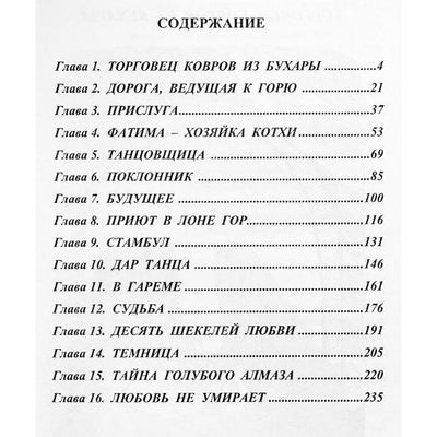 Dara Preobraženskaja „Deivė“