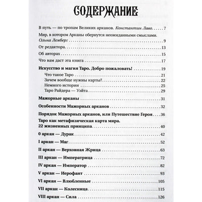 Тереза Славович-Досаева "Лабиринты Таро. Глубинный смысл каждой карты"