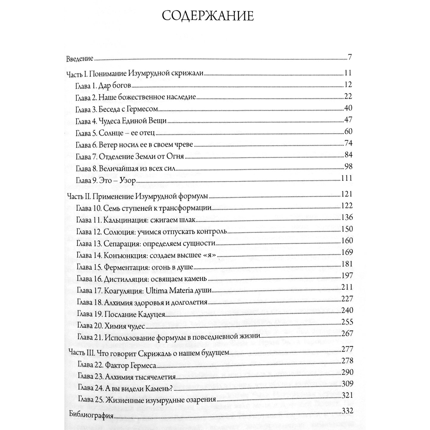 Dennisas Williamas Hauckas "Smaragdinė tabletė. Asmeninės transformacijos alchemija"