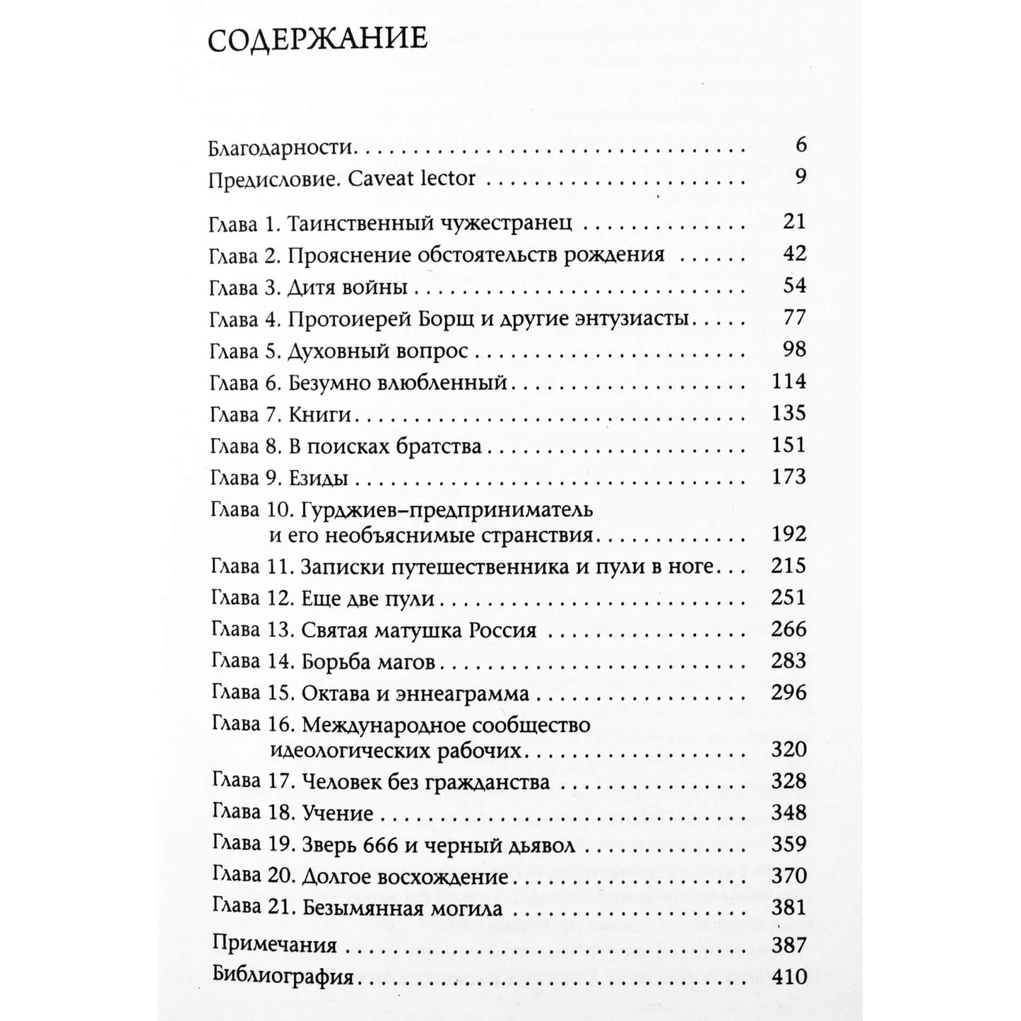 Tobias Churton "Išpakavimas Gurdžijevas. Dvasinio mago biografija"