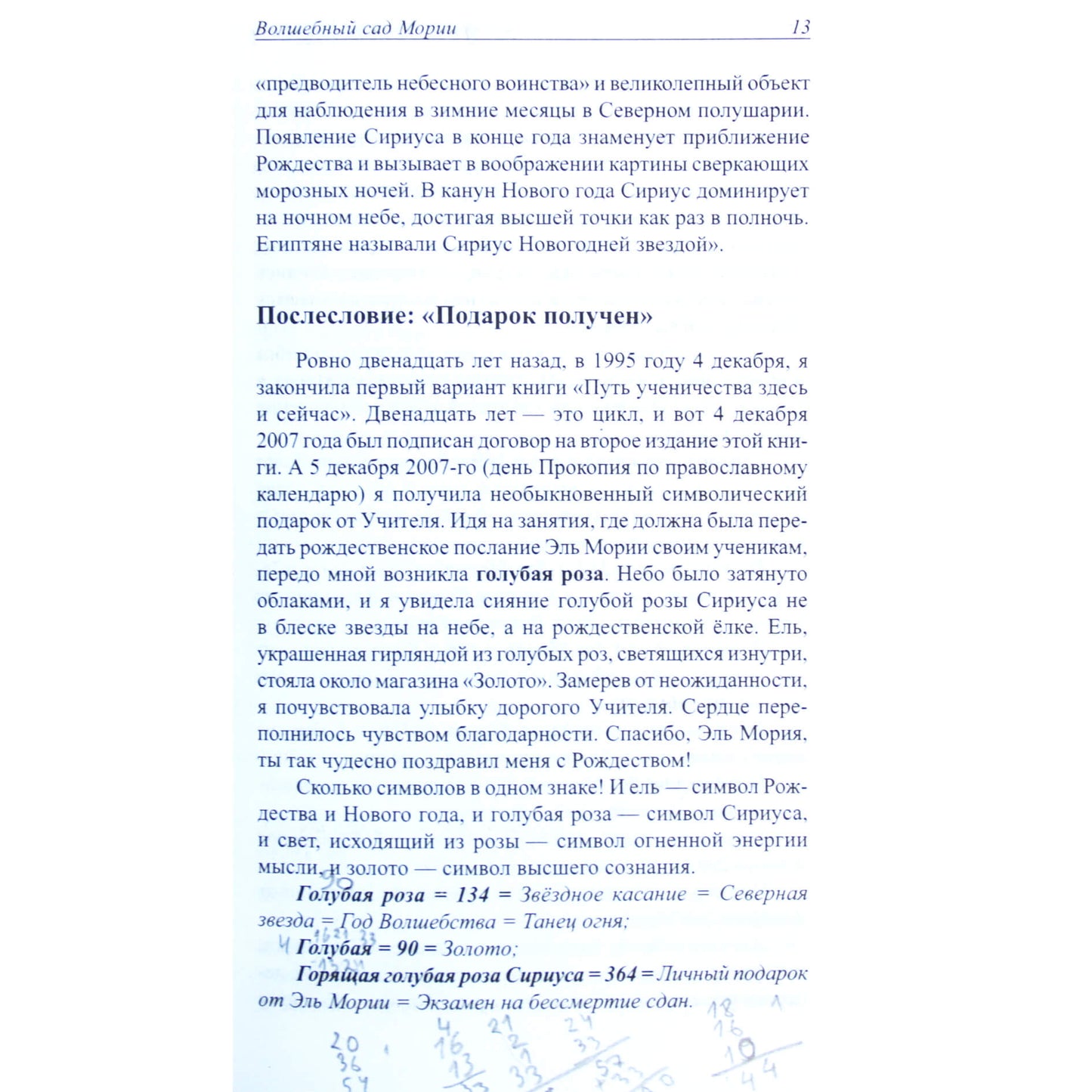 Любовь Семенова "Эль Мория. Крайон. Послания"