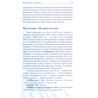 Любовь Семенова "Эль Мория. Крайон. Послания"