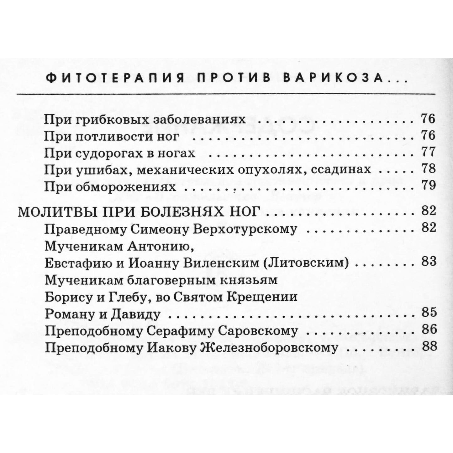 Olga Romanova „Fitoterapija nuo varikozinių venų, tromboflebito, sukietėjusių pėdų ir kitų pėdų ligų“