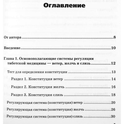 Svetlana Choizhinimaeva "Tibeto medicina: kūno, proto ir dvasios vienybė"