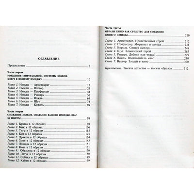 Григорий Кваша "Виртуальный гороскоп, или Реальные правила достижения успеха: Золотой ключик к идеальному образу"