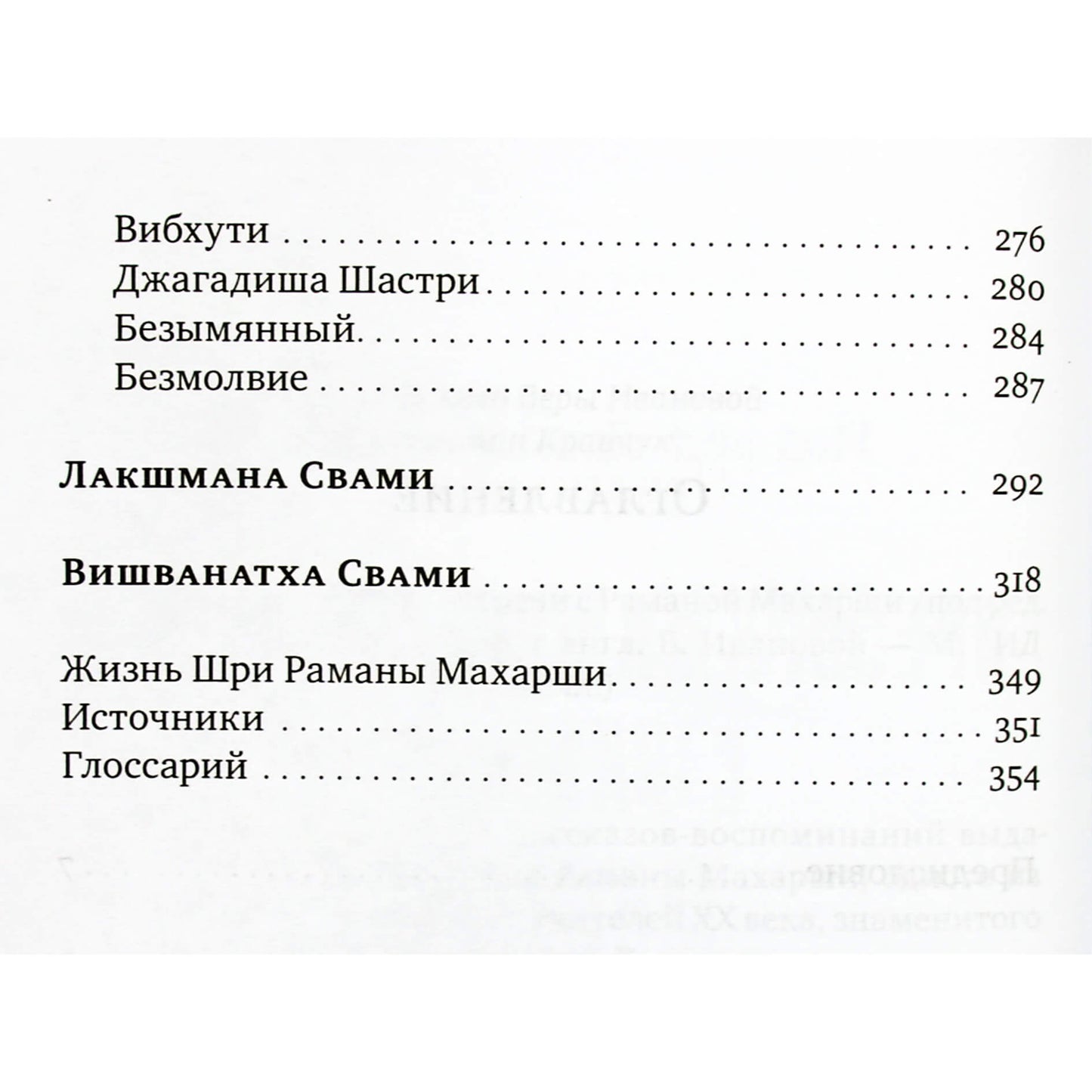 David Godman „Transformaciniai susitikimai su Ramana Maharshi“