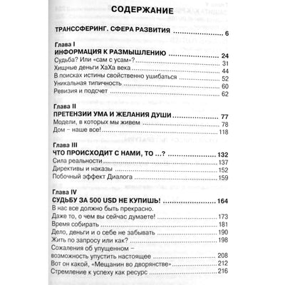 Виталий Богданович "Транссферинг. Сфера развития"