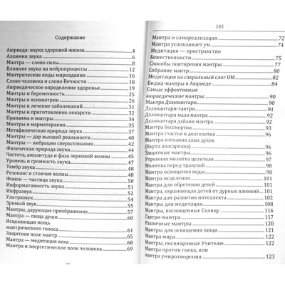 Сергей Неаполитанский "Исцеляющие мантры в аюрведе"