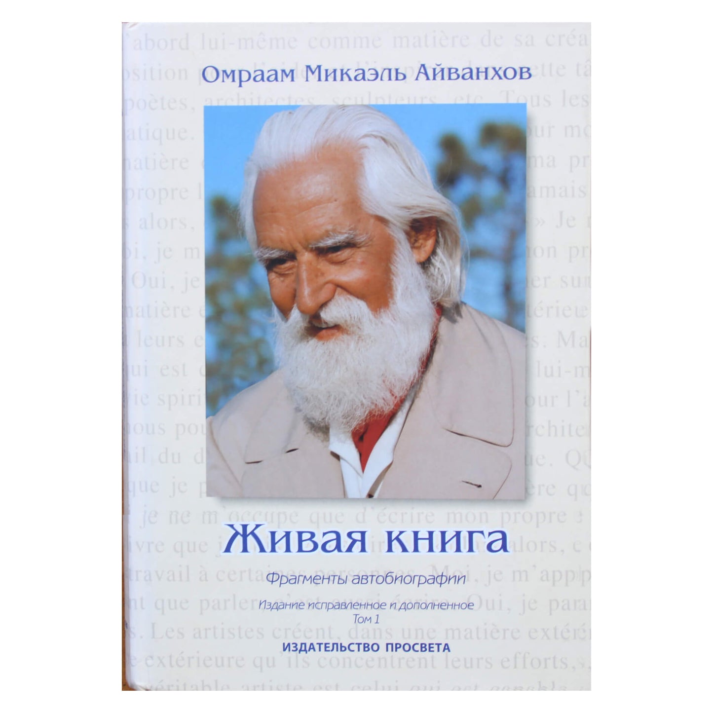 Omraam Mikael Aivankhov "Gyvoji knyga. Autobiografijos fragmentai" 1