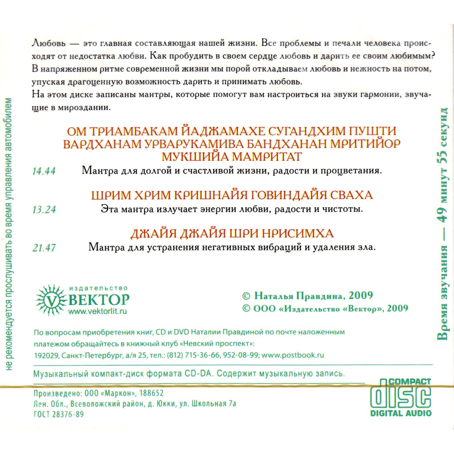 Наталья Правдина / Мантры Высшего Счастья: Открой свое сердце любви