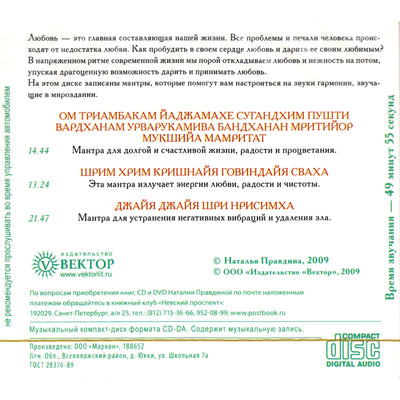 Наталья Правдина / Мантры Высшего Счастья: Открой свое сердце любви
