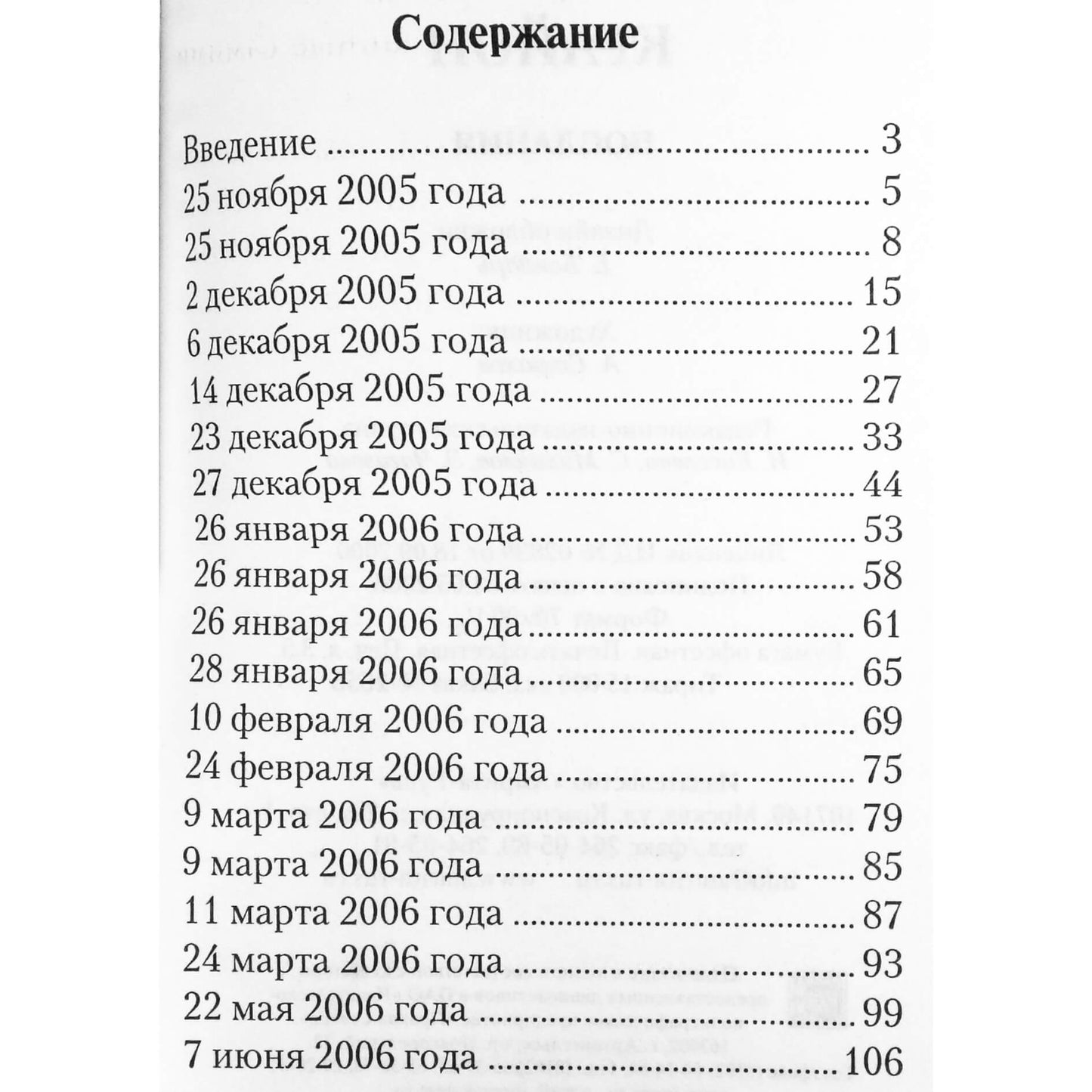 Лия Тимофеева "Крайон: послания"