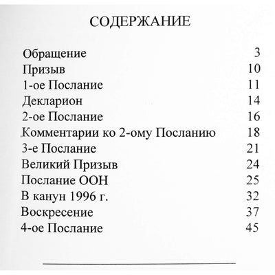 Алекандр Тарасов "К вам обращение, Люди Добра и Света!"