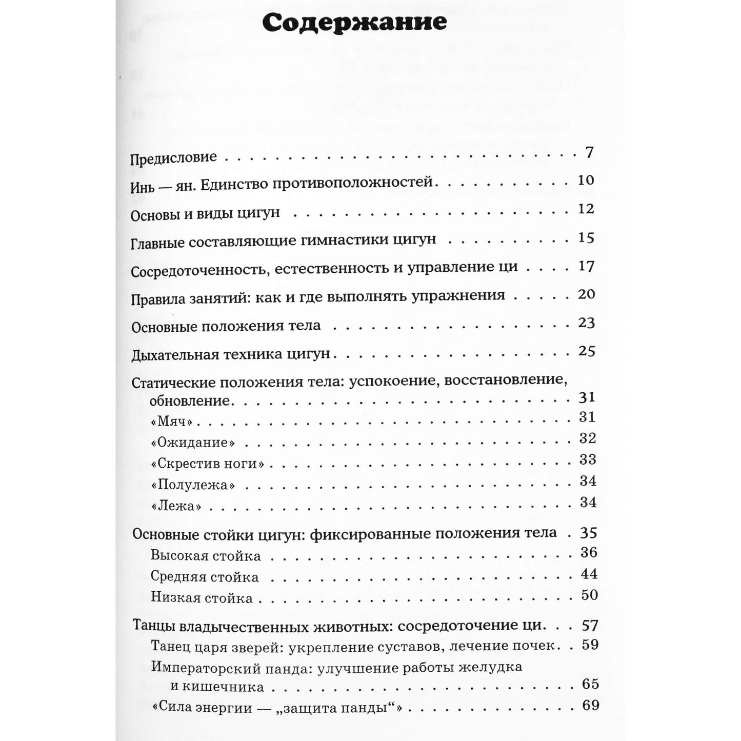 И-Шен "Цигун. Секреты здоровья"